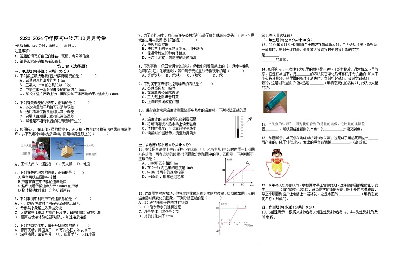湖南省花垣县华鑫学校2023-2024学年八年级上学期12月月考物理试题第1页