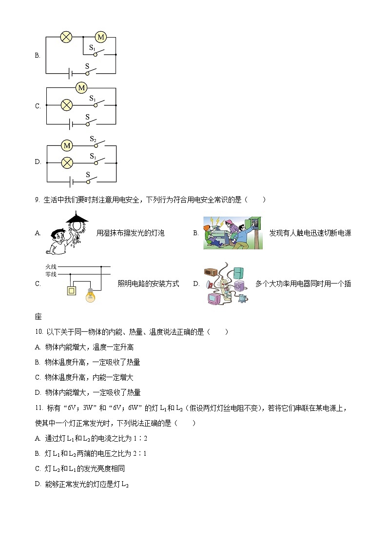 2023年黑龙江龙东地区中考物理试题03