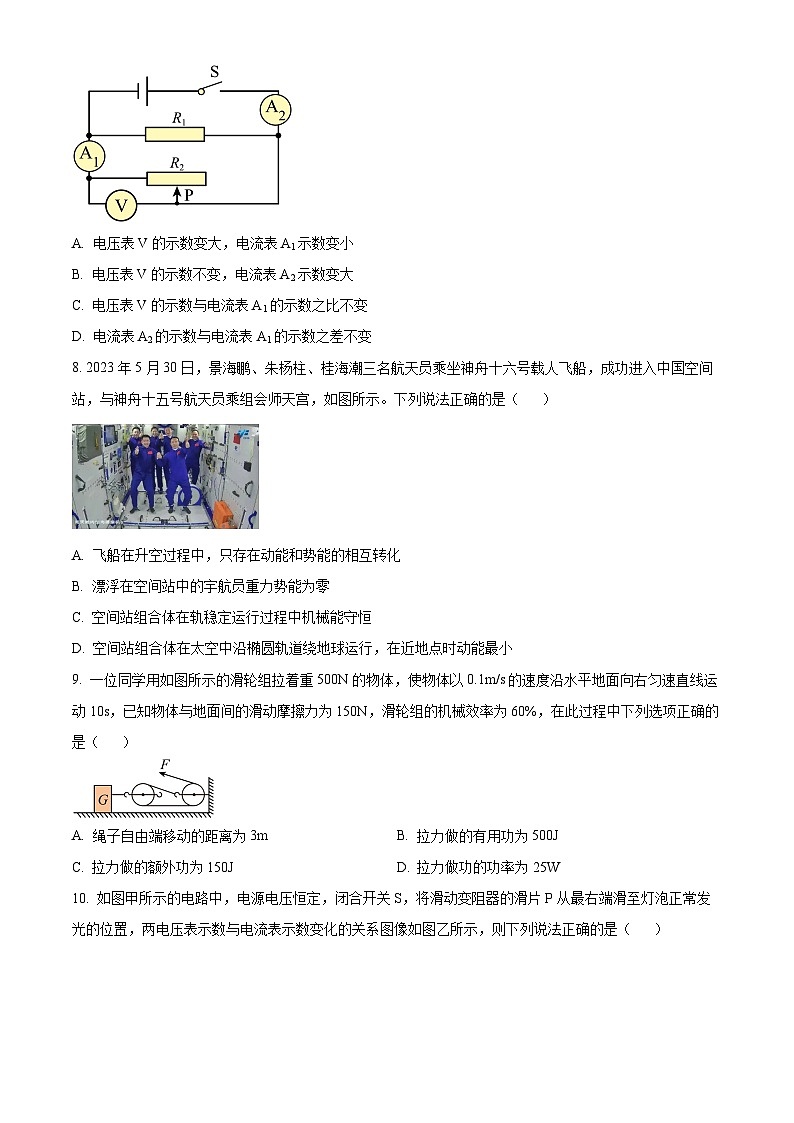 2023年湖北省荊州市中考理綜物理試題（原卷版）第3頁