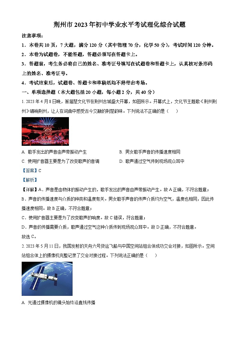 2023年湖北省荊州市中考理綜物理試題（解析版）第1頁