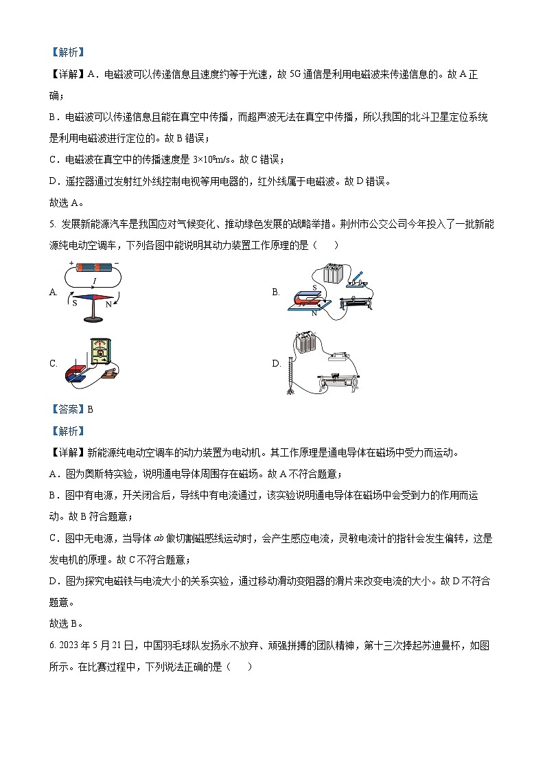 2023年湖北省荊州市中考理綜物理試題（解析版）第3頁