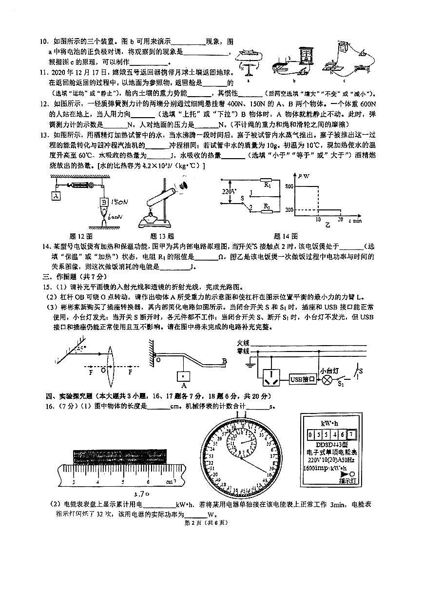 2021年廣東順德德勝學(xué)校中考模擬物理試題（圖片版）第2頁