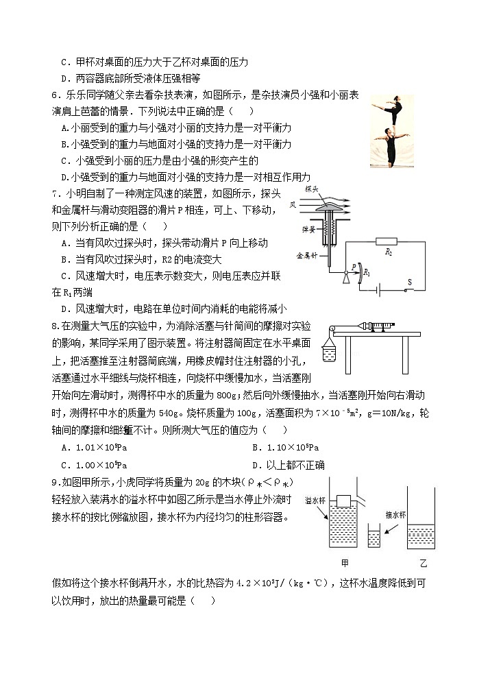 2021年江苏省南通市中考适应性训练模拟考试物理试卷(A卷)第2页