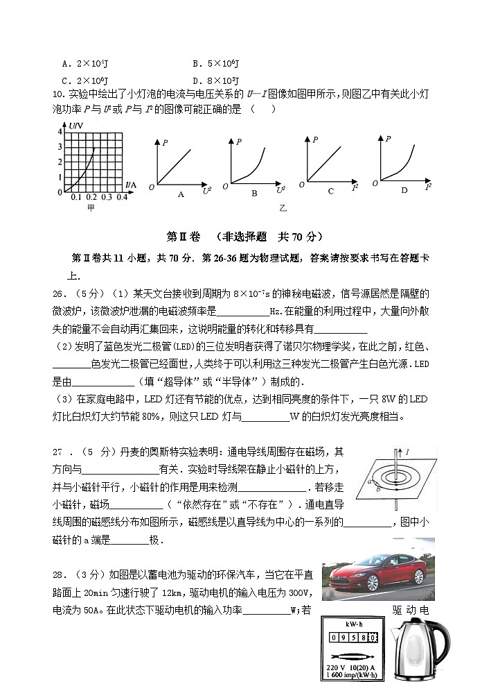 2021年江苏省南通市中考适应性训练模拟考试物理试卷(A卷)第3页