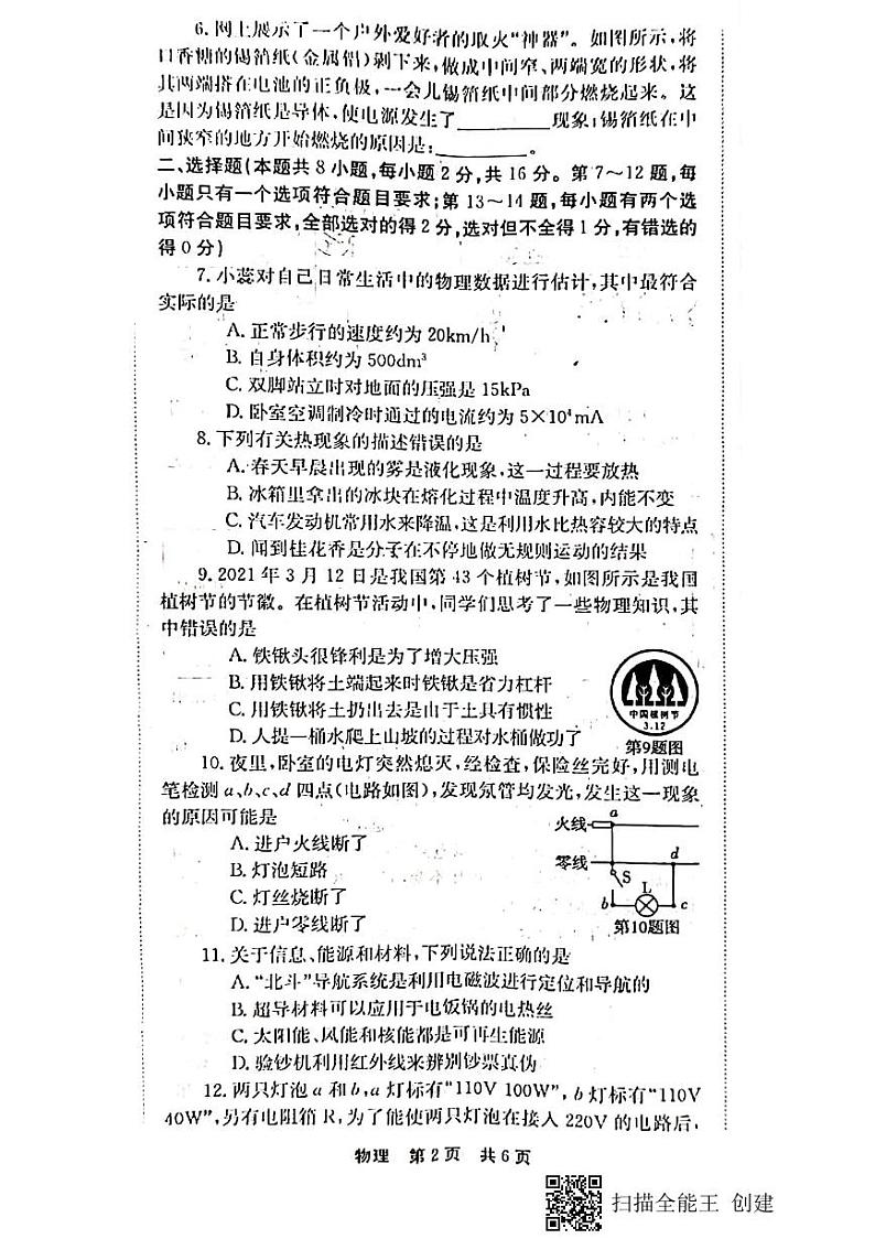 河南省商丘市宁陵县2021年九年级第二次模拟考试物理试卷(扫描版,含答案)02