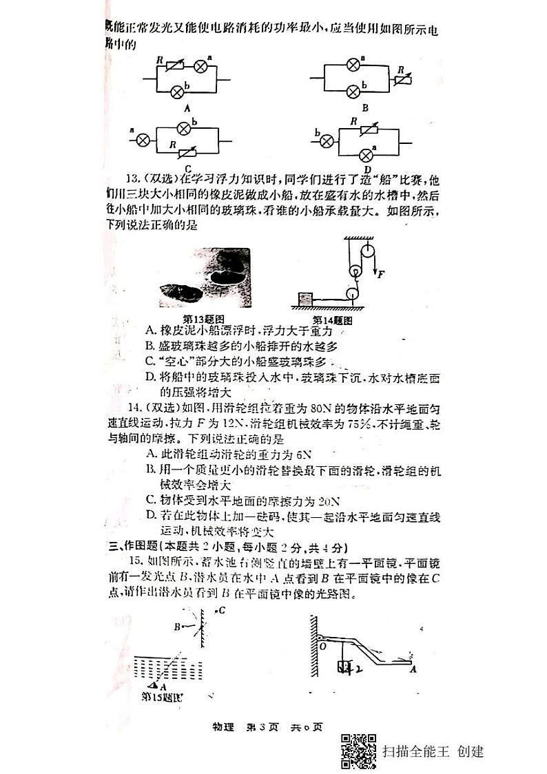 河南省商丘市宁陵县2021年九年级第二次模拟考试物理试卷(扫描版,含答案)03