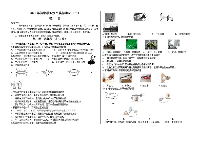 2021年山东省临沂市蒙阴县中考模拟物理试题(二)01