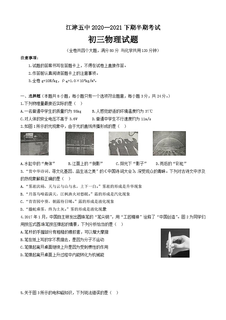 2021年重慶江津五中學(xué)校中考模擬物理試題(圖片版)第1頁