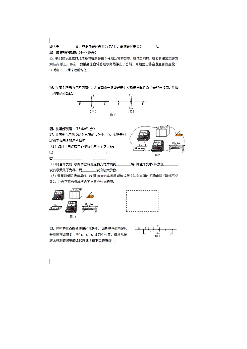 2022年貴州銅仁五中中考物理模擬試卷（圖片版）第3頁