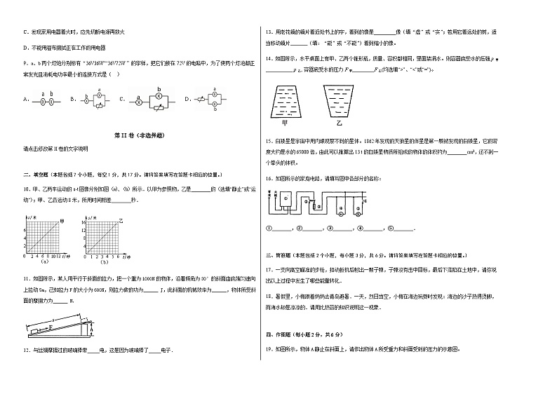 2022年贵州铜仁九中学中考物理模拟考试试卷(图片版)第2页