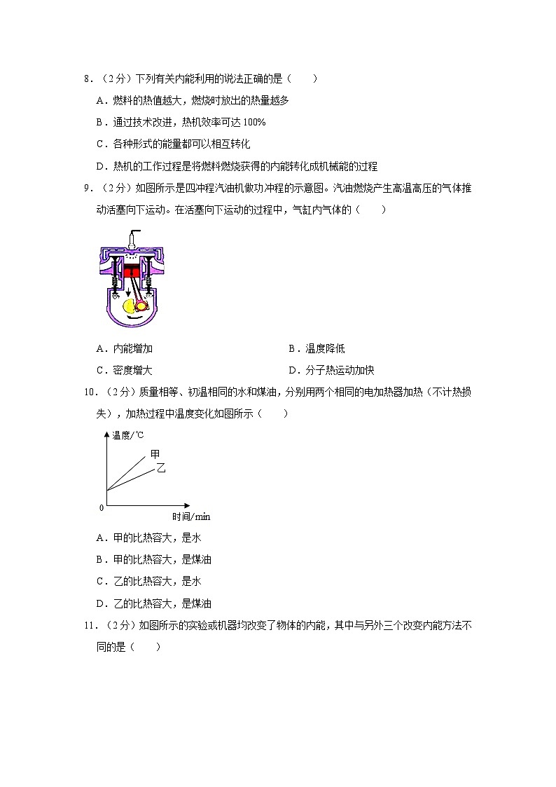 河南省周口十九中2023-2024学年九年级上学期期中物理试卷第2页
