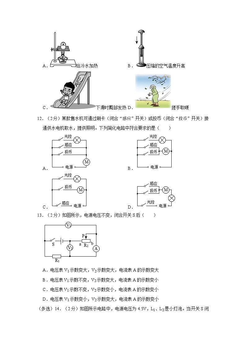 河南省周口十九中2023-2024学年九年级上学期期中物理试卷第3页