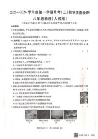 云南省腾冲市第八中学2023-2024学年八年级上学期第三次月考物理试卷
