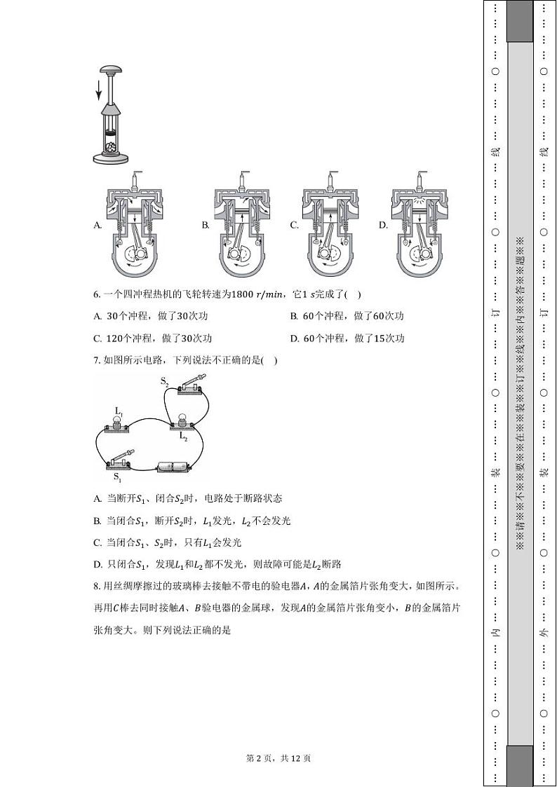 河北省保定市莲池区第一实验中学2023-2024学年九年级上学期期中质量检测物理试卷第2页
