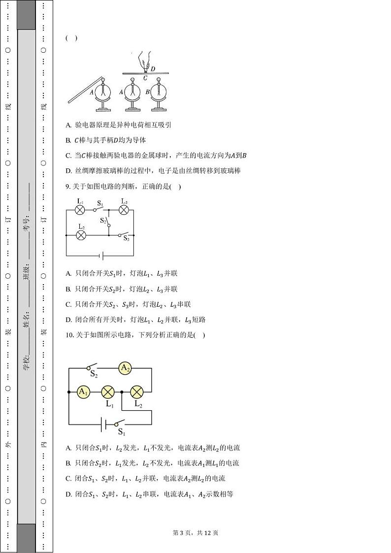 河北省保定市莲池区第一实验中学2023-2024学年九年级上学期期中质量检测物理试卷第3页