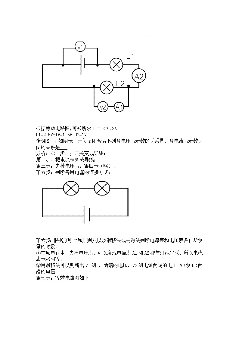 初中物理考试:电路图解题方法+例题练习第3页