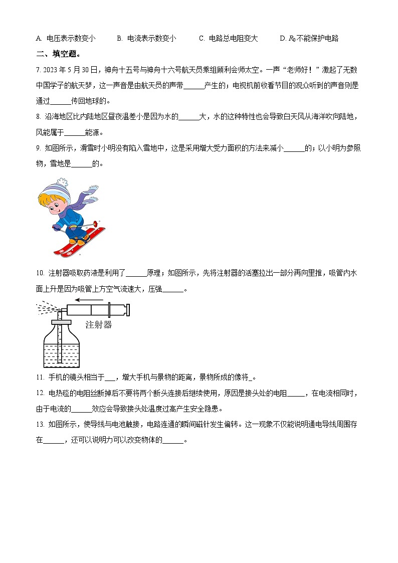 2023年吉林省中考理综物理试题(原卷版)第2页