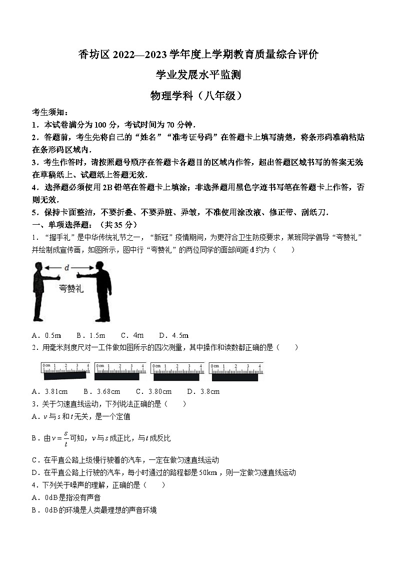 黑龙江省哈尔滨市香坊区2022-2023学年八年级上学期期末考试物理试题01