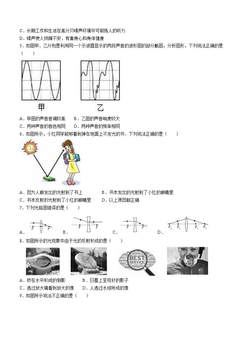 黑龙江省哈尔滨市香坊区2022-2023学年八年级上学期期末考试物理试题02