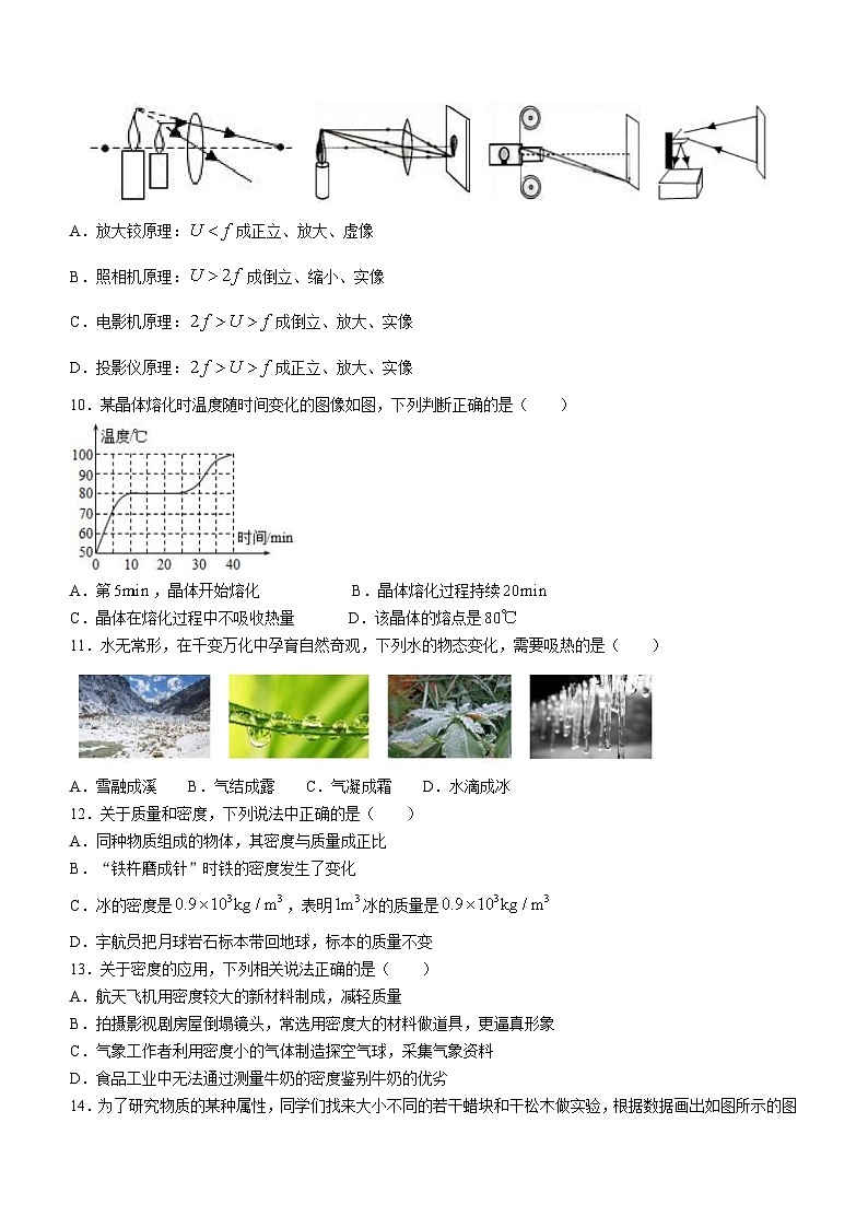 黑龙江省哈尔滨市香坊区2022-2023学年八年级上学期期末考试物理试题03