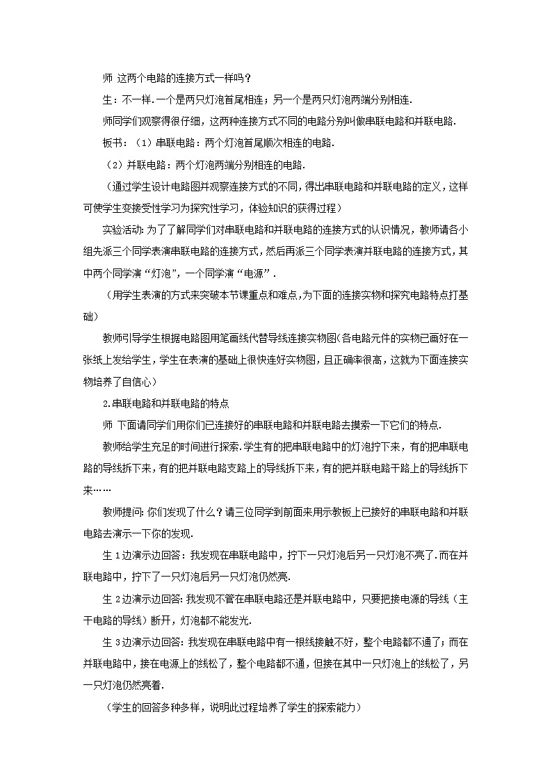 第十五章电流和电路第3节串联和并联第1课时初步认识串联电路和并联电路教案(人教版九年级物理)第3页