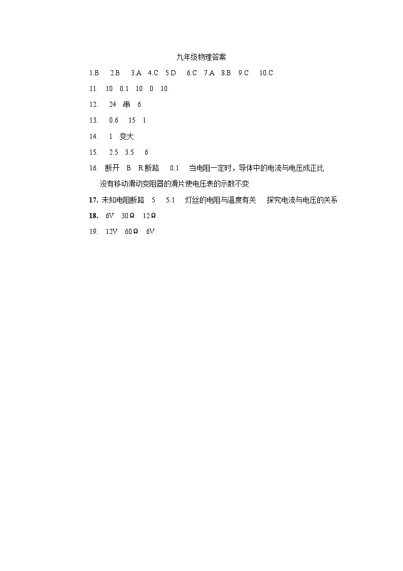 九年级物理答案第1页