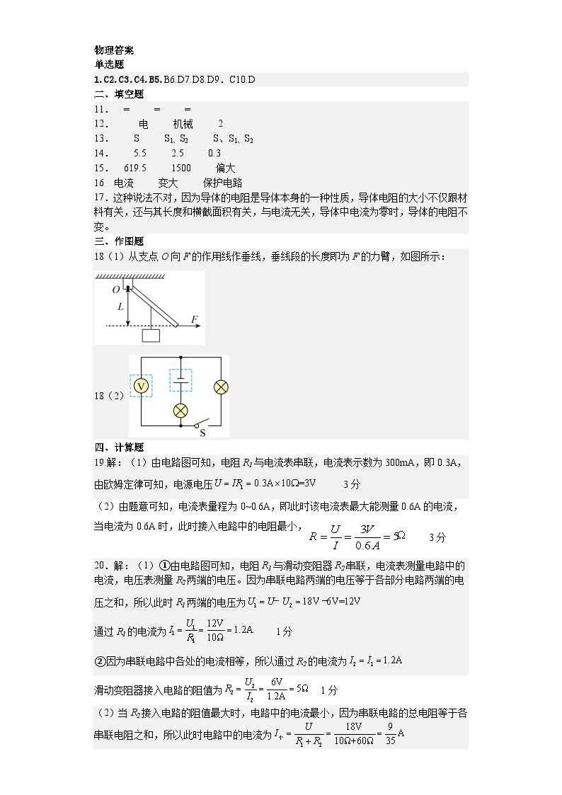 2023-2024学年度徐州沛县九年级上册第一学期第二次月考物理试题与答案01