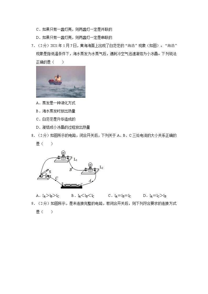 2023-2024学年福建省厦门市湖里实验中学九年级(上)期中物理试卷第2页