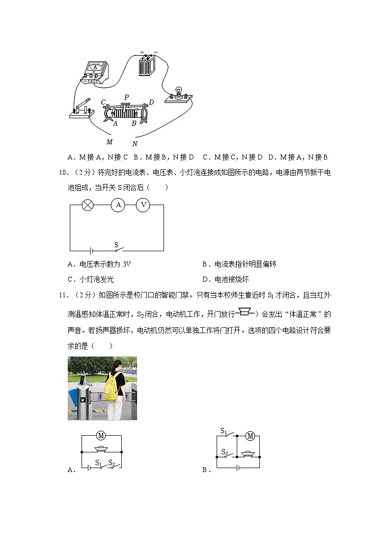 2023-2024学年福建省厦门市湖里实验中学九年级(上)期中物理试卷第3页