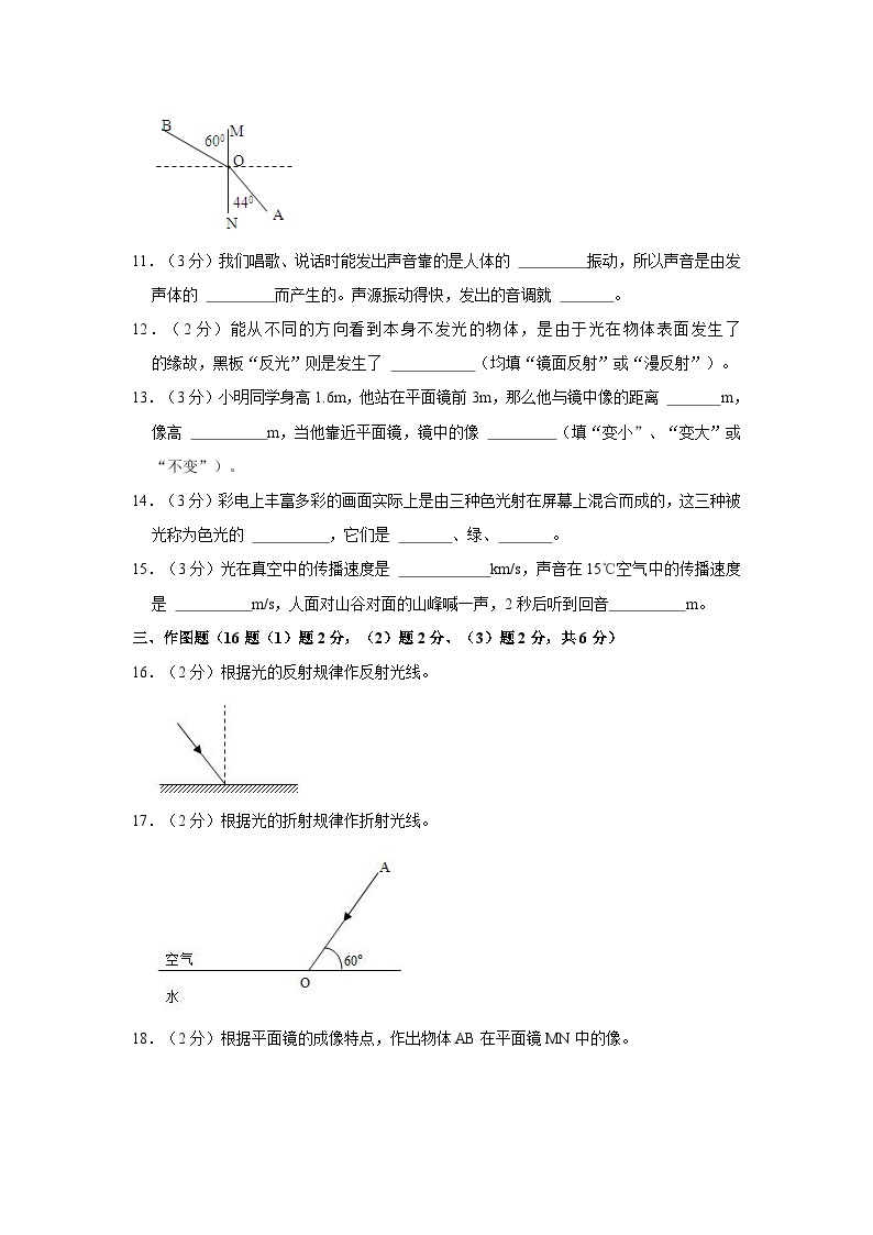 2023-2024学年广东省惠州市博罗中学八年级（上）期中物理试卷03