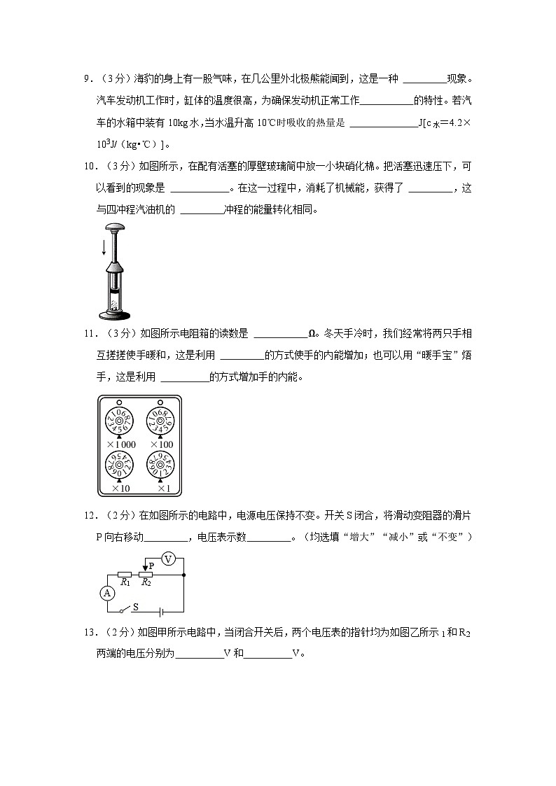 2023-2024学年广东省江门市新会区东方红中学九年级(上)期中物理试卷(1)第3页