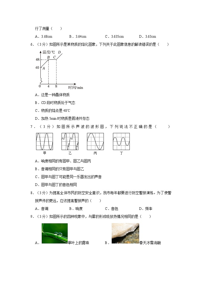 2023-2024学年湖南省衡阳市耒阳市正源学校八年级(上)期中物理试卷第2页