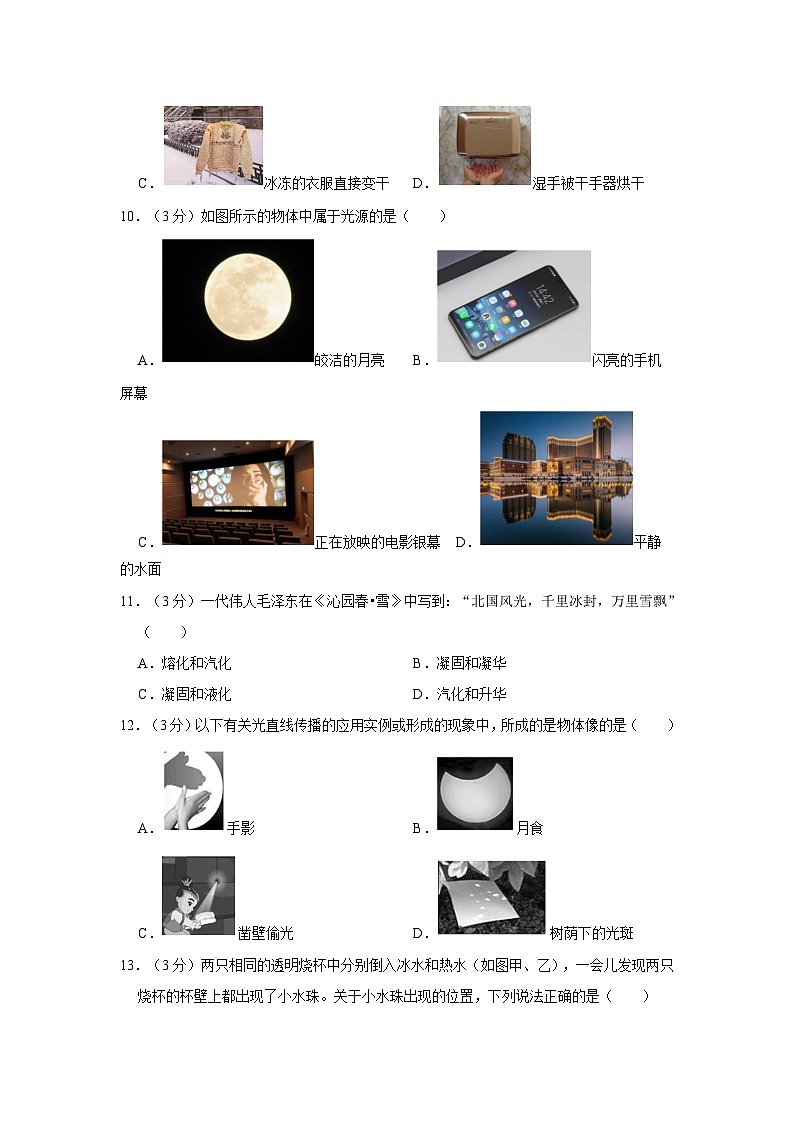 2023-2024学年湖南省衡阳市耒阳市正源学校八年级(上)期中物理试卷第3页