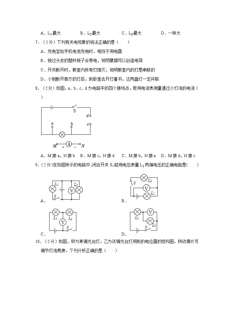 2023-2024学年内蒙古呼和浩特三十六中九年级(上)期中物理试卷02