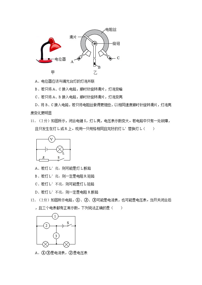 2023-2024学年内蒙古呼和浩特三十六中九年级(上)期中物理试卷03
