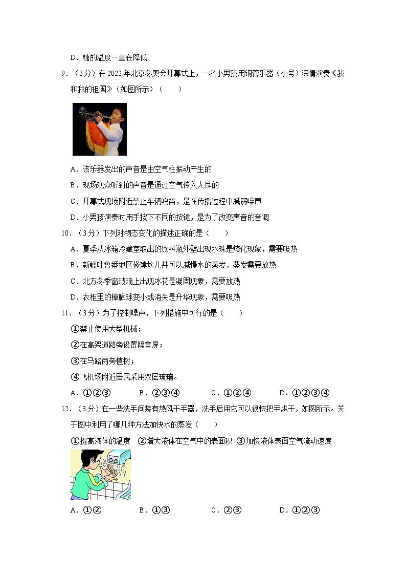 2023-2024学年内蒙古通辽市霍林郭勒五中八年级(上)期中物理试卷第3页