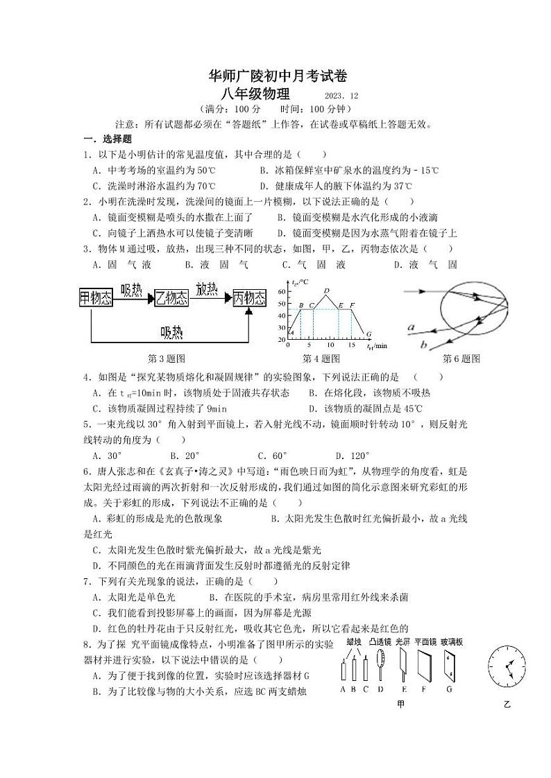 华师广陵月考试卷第1页