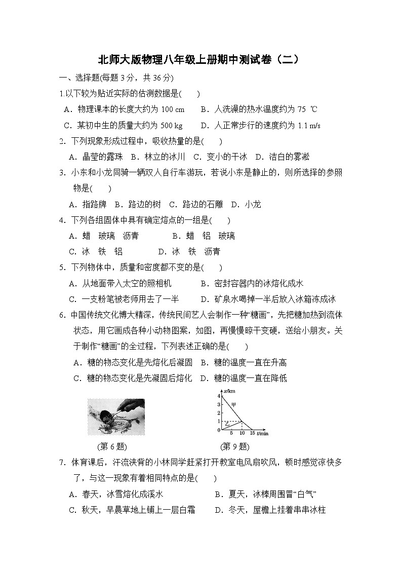 北师大版物理八年级上册期中达标检测卷201