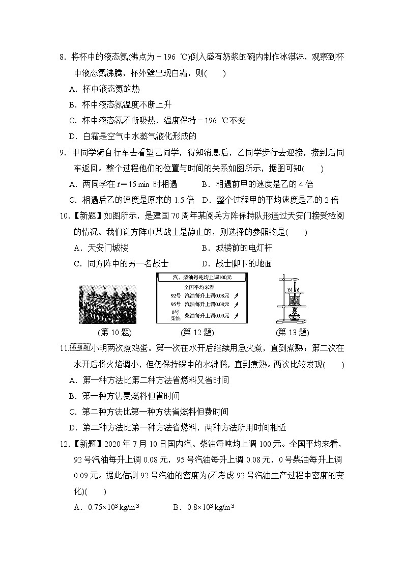 北师大版物理八年级上册期中达标检测卷202