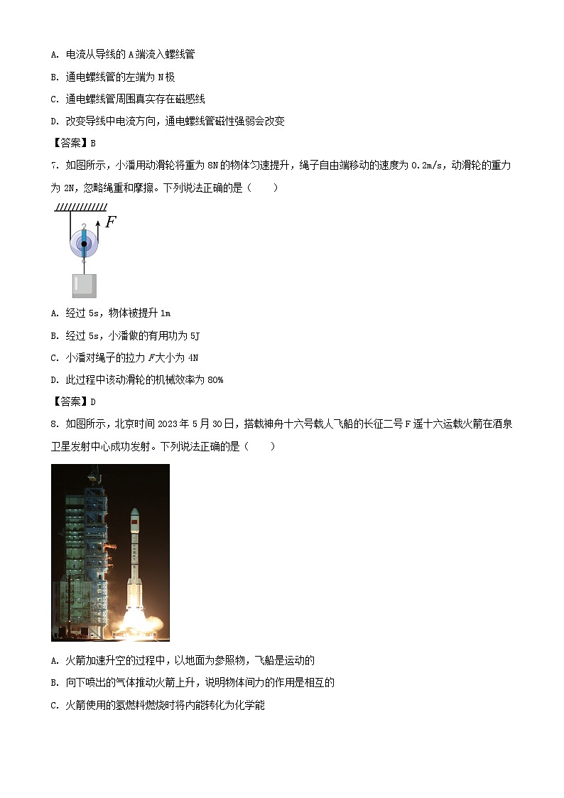 2023年辽宁丹东中考物理真题及答案03