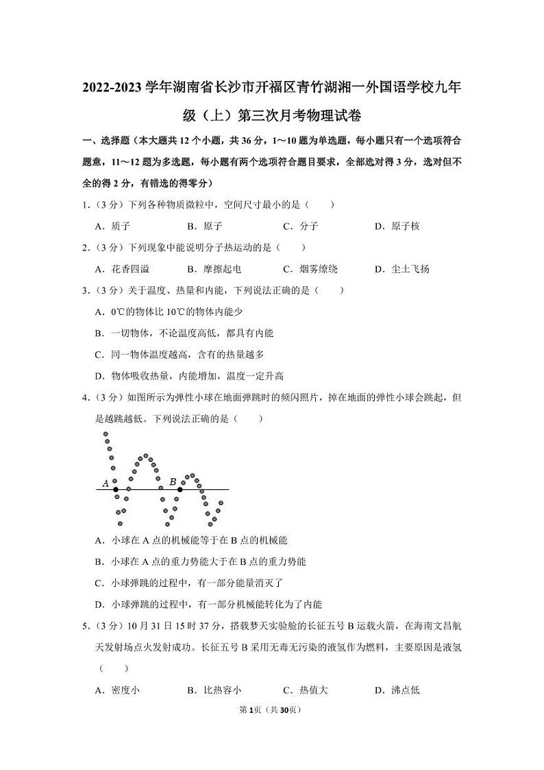 2022-2023学年青竹湖物理湘一外国语学校九年级(上)第三次月考物理试卷(知识梳理+含答案)第1页