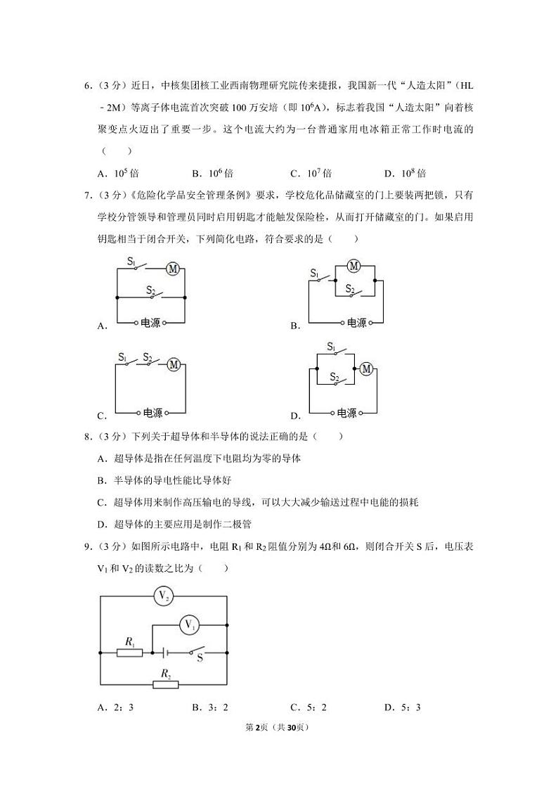 2022-2023学年青竹湖物理湘一外国语学校九年级(上)第三次月考物理试卷(知识梳理+含答案)第2页