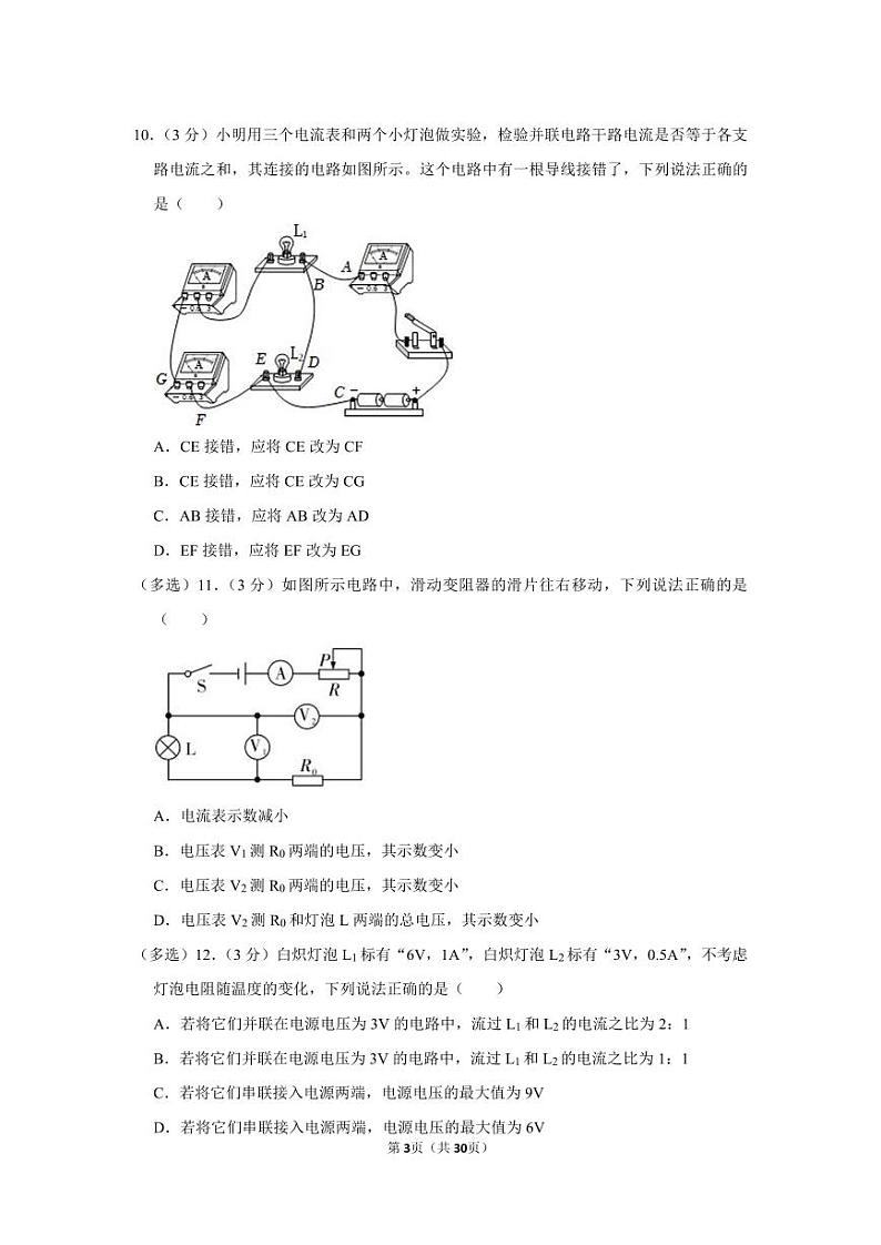 2022-2023学年青竹湖物理湘一外国语学校九年级(上)第三次月考物理试卷(知识梳理+含答案)第3页