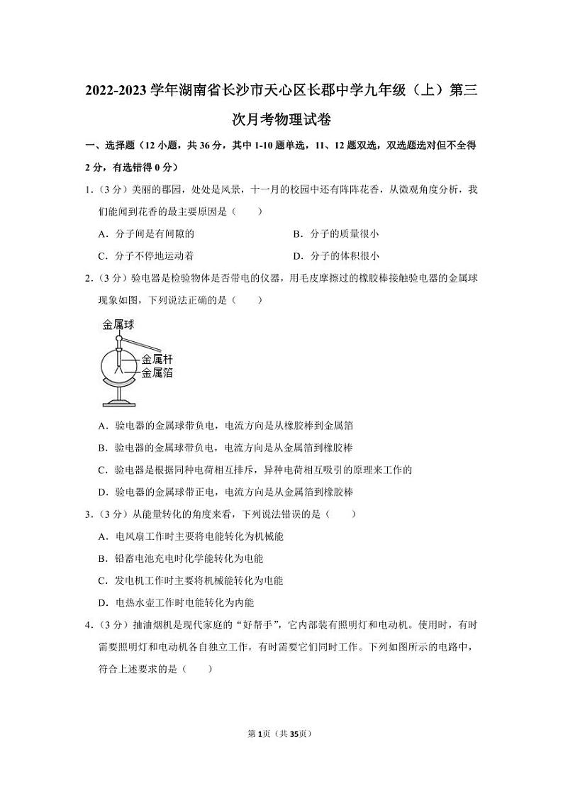 2022-2023学长郡中学物理九年级(上)第三次月考物理试卷(知识梳理+含答案)第1页