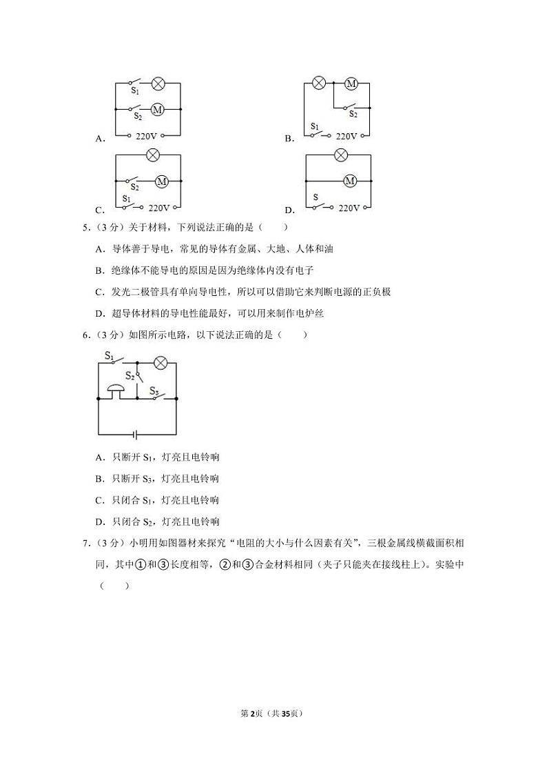2022-2023学长郡中学物理九年级(上)第三次月考物理试卷(知识梳理+含答案)第2页