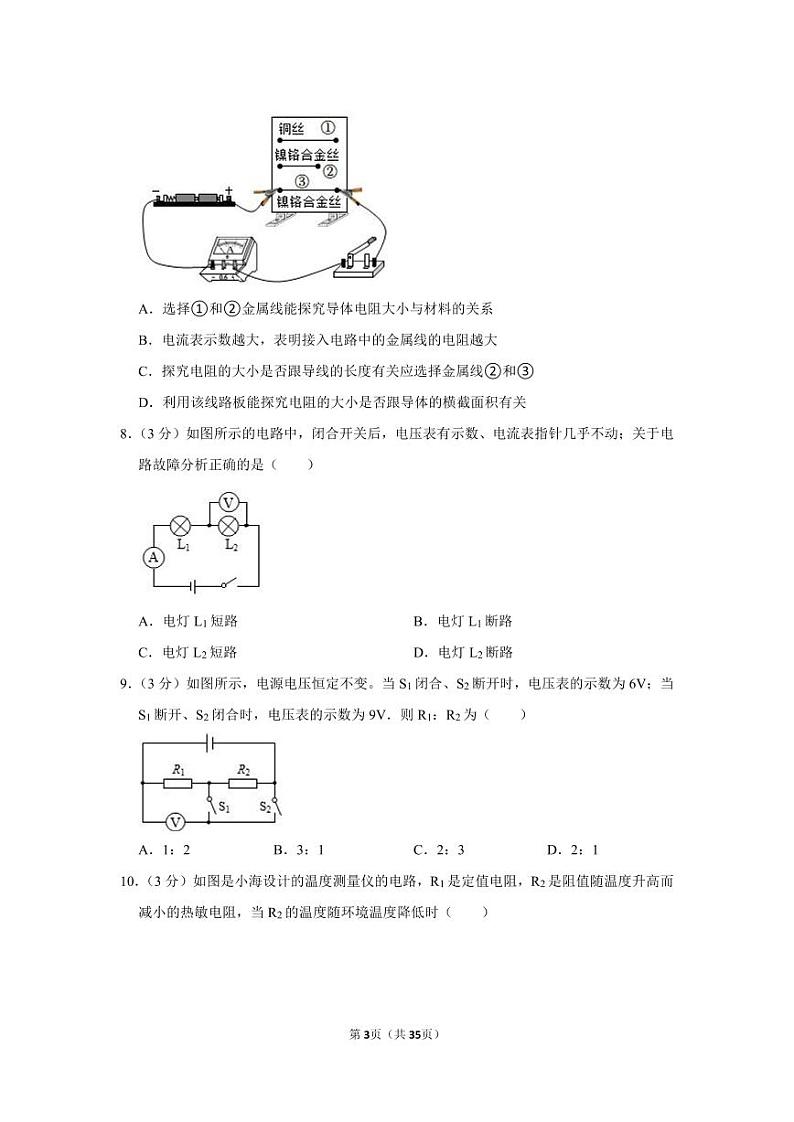 2022-2023学长郡中学物理九年级(上)第三次月考物理试卷(知识梳理+含答案)第3页
