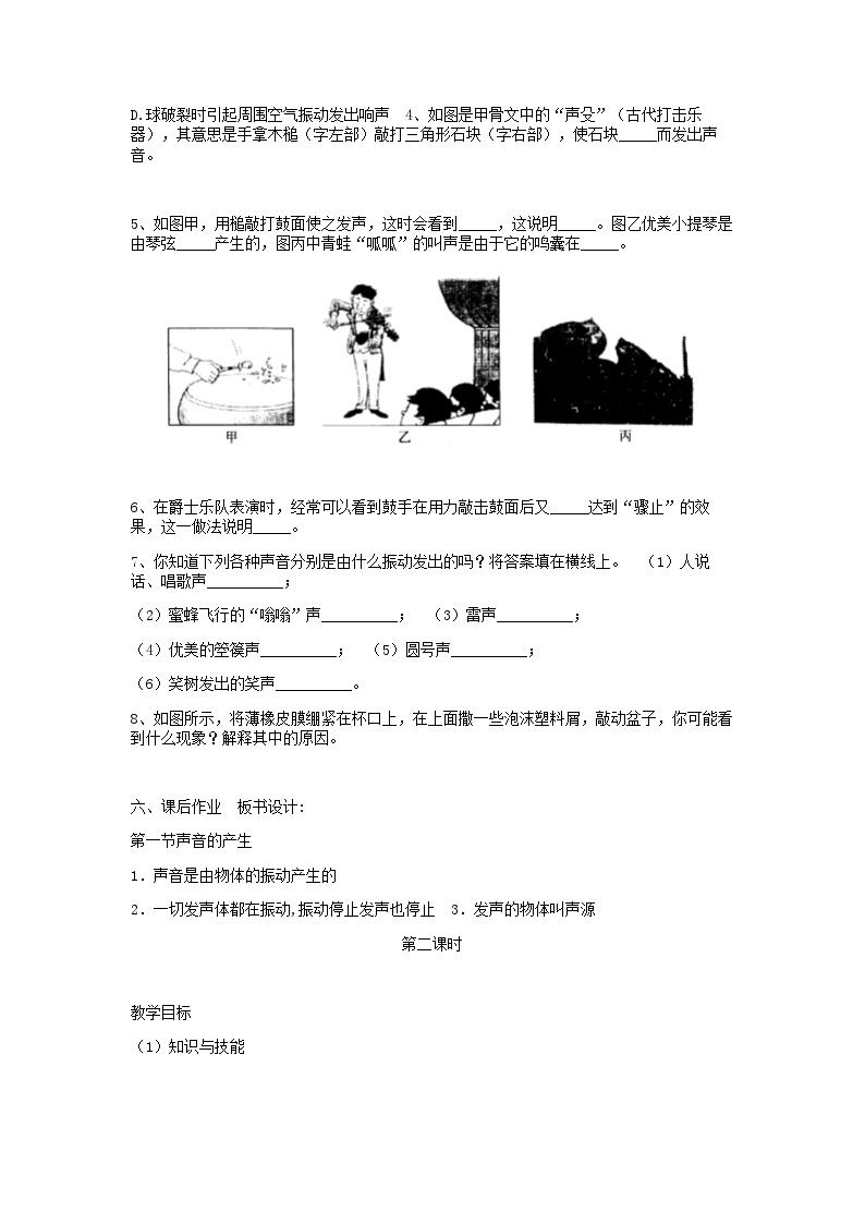 第四章声现象第一节声音的产生与传播教案（北师大版八上物理）03