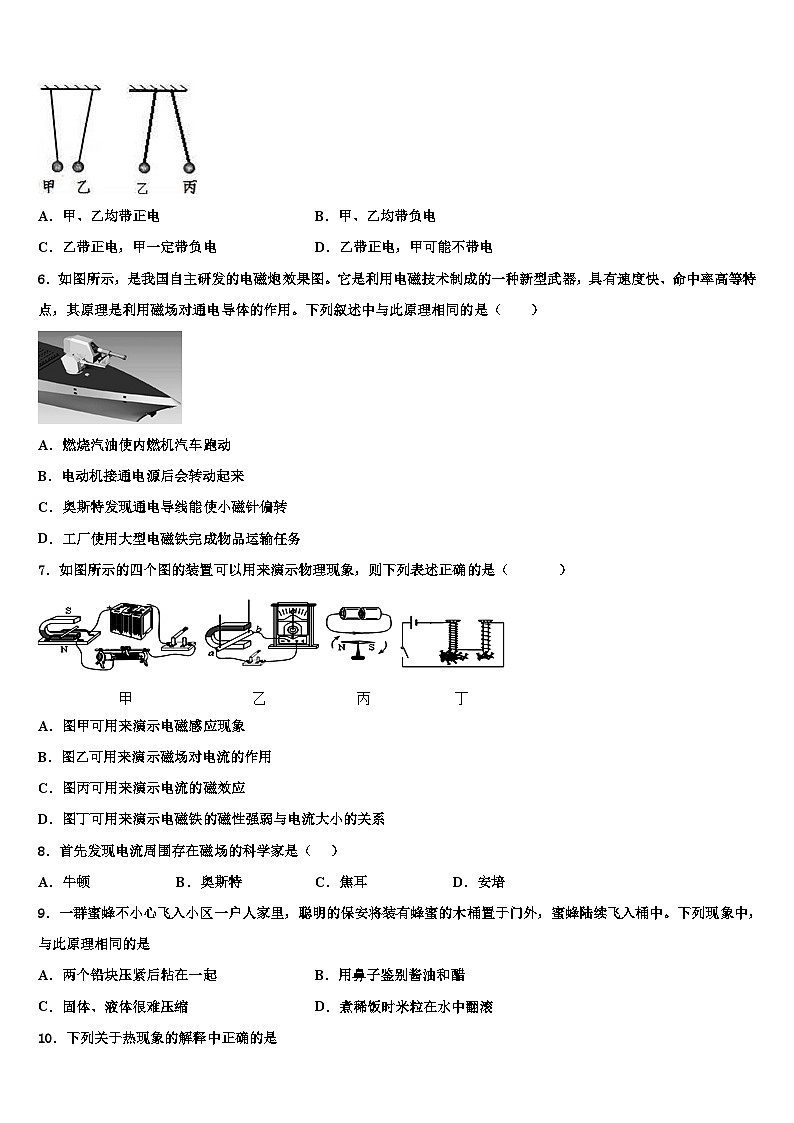 2023年内蒙古中学物理九上期末学业质量监测试题第2页