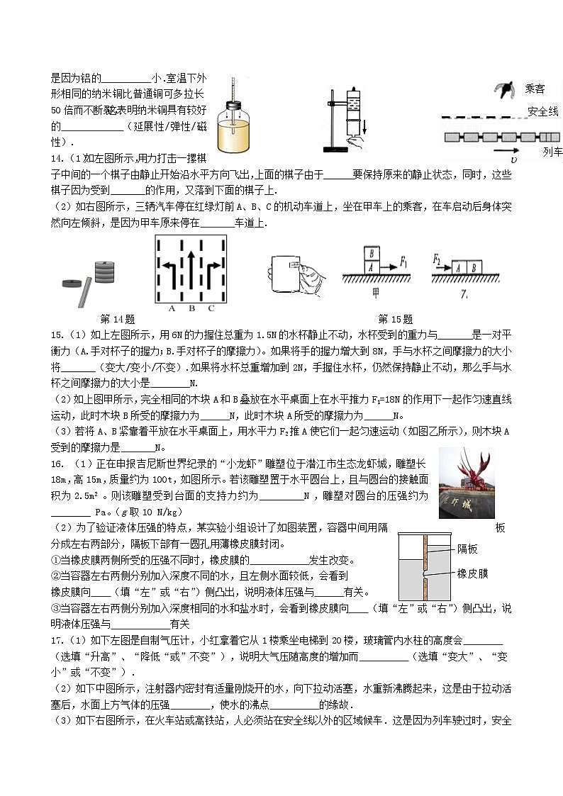 2020-2021学年江苏省南通市海安市李堡镇八年级下学期期中物理试题及答案第3页