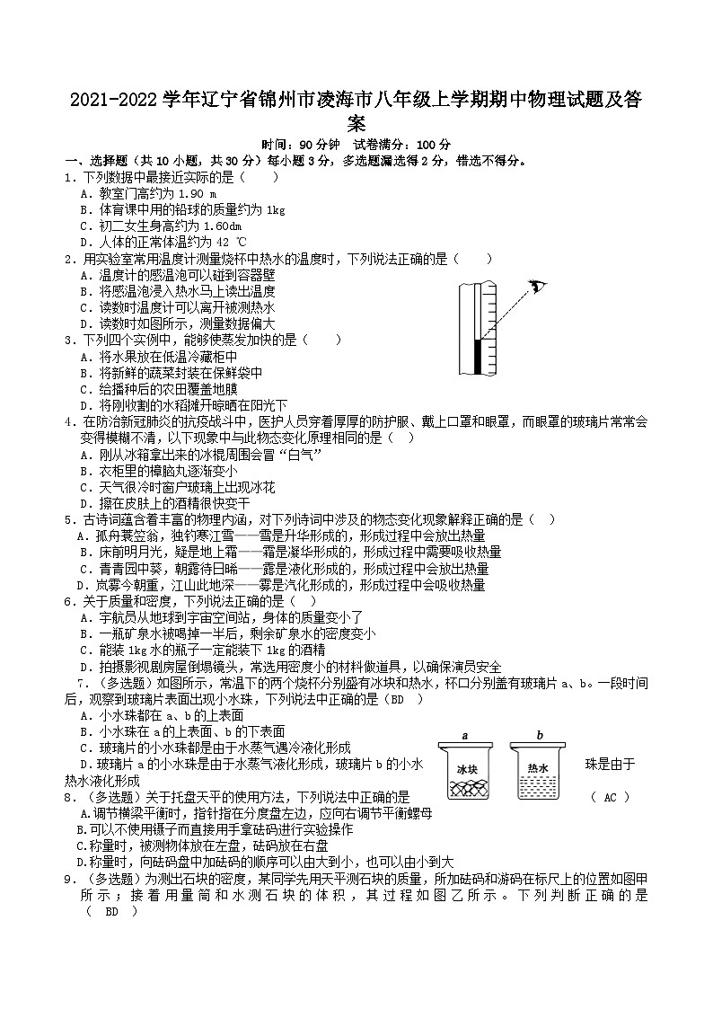 2021-2022学年辽宁省锦州市凌海市八年级上学期期中物理试题及答案01